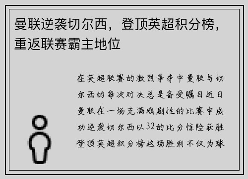 曼联逆袭切尔西，登顶英超积分榜，重返联赛霸主地位